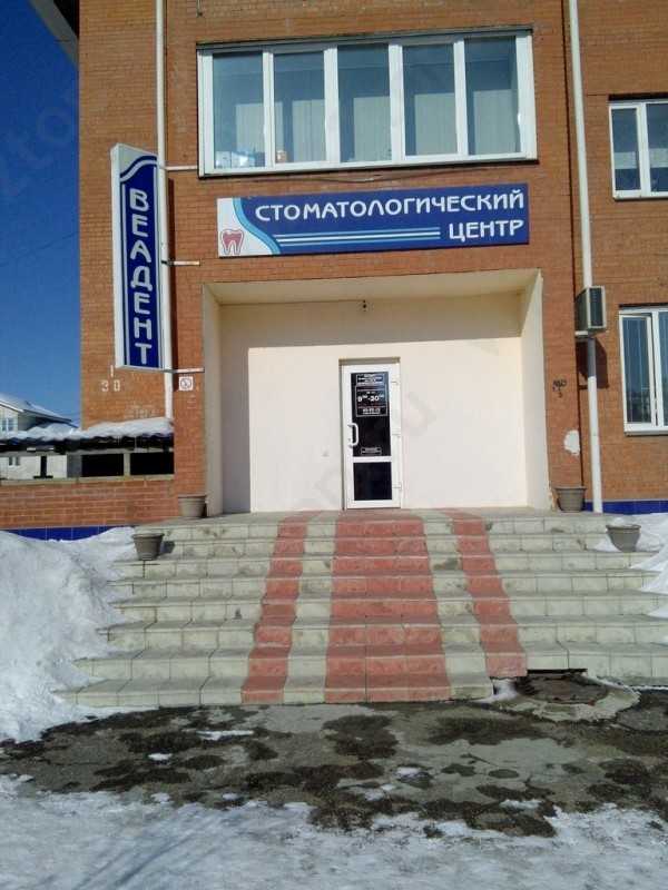 Стоматологический центр ВЕАДЕНТ