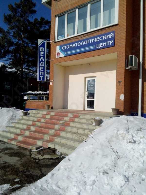 Стоматологический центр ВЕАДЕНТ